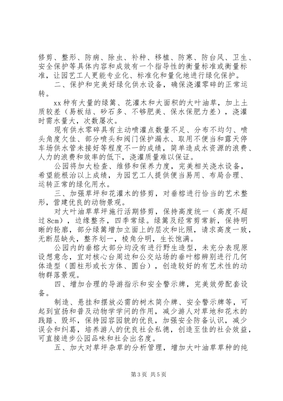 园林绿化三月工作计划_第3页