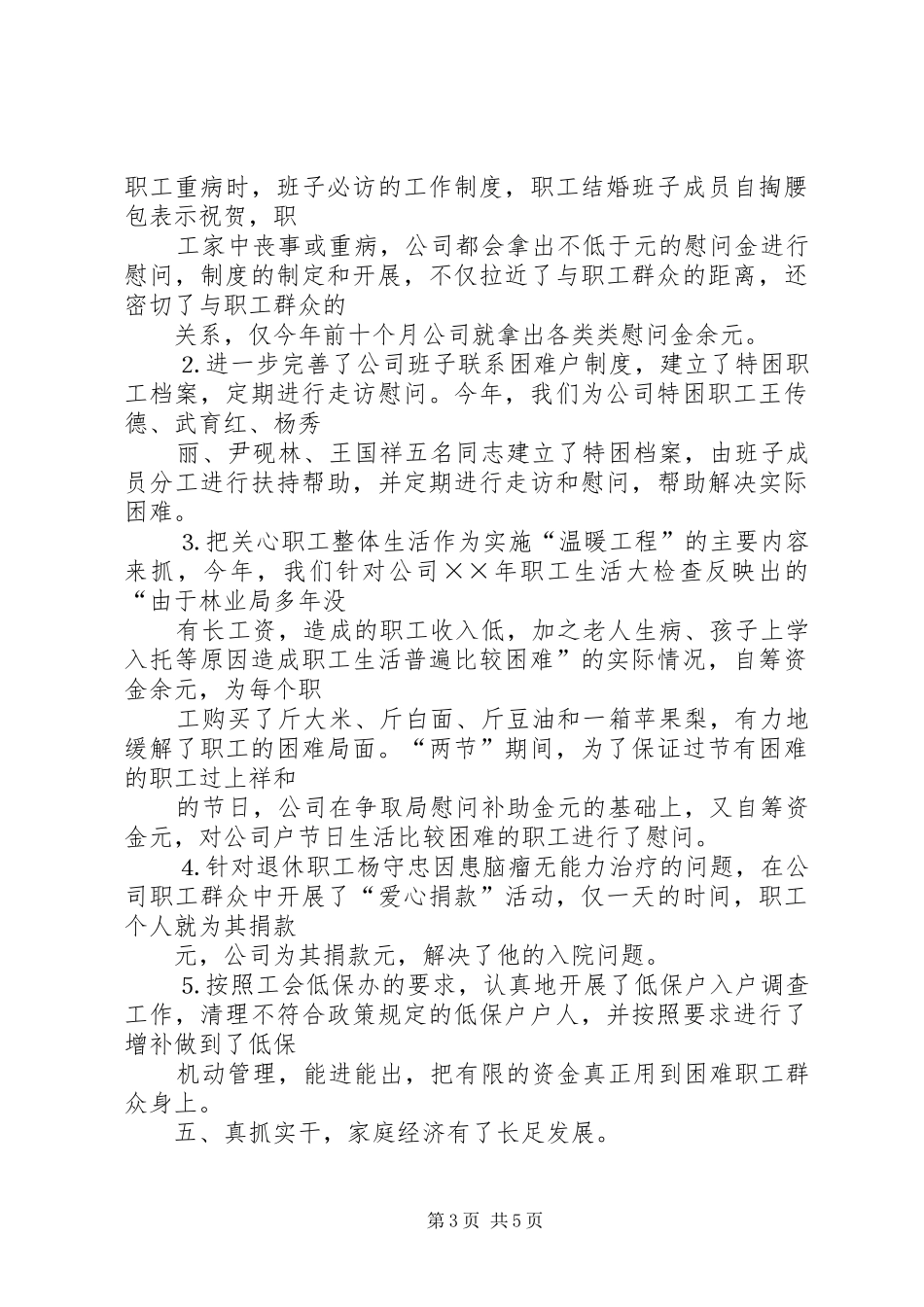 ××年自来水公司工会工作汇报 _第3页