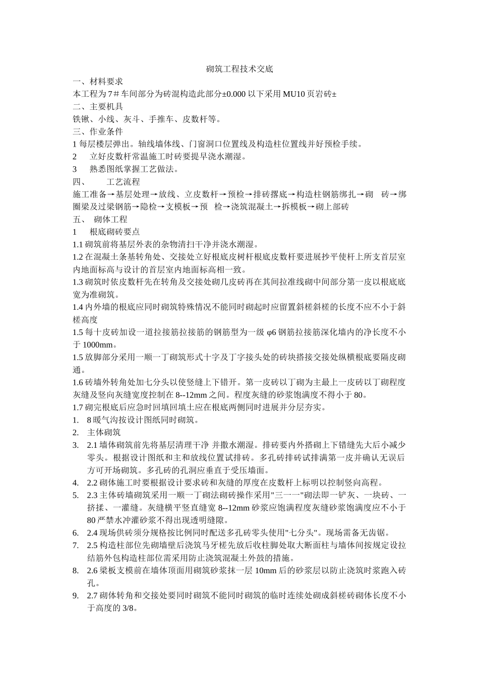 砌筑工程技术交底eee (9)_第1页