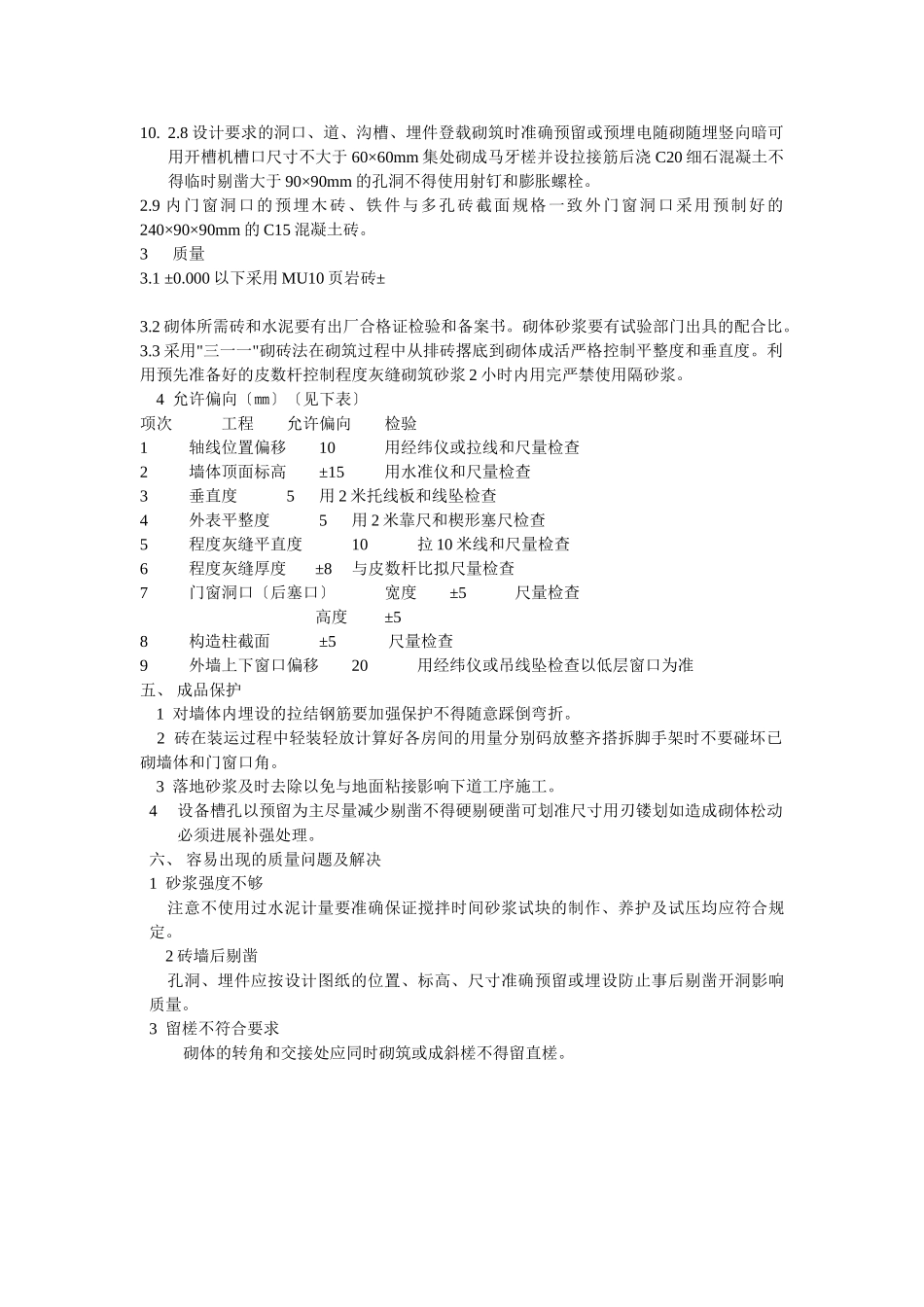 砌筑工程技术交底eee (9)_第2页