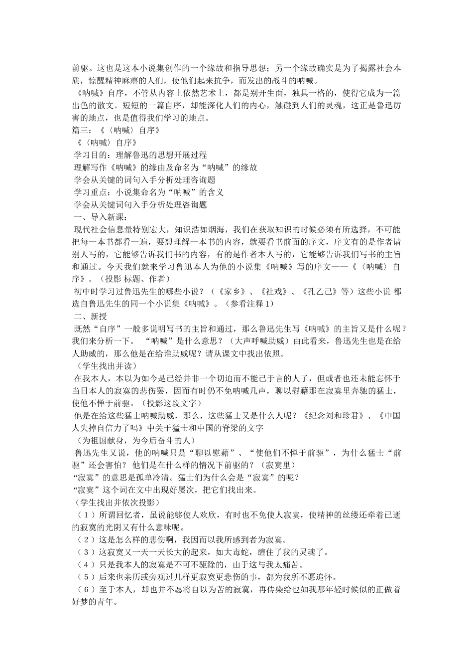 《呐喊》自序—— _第2页