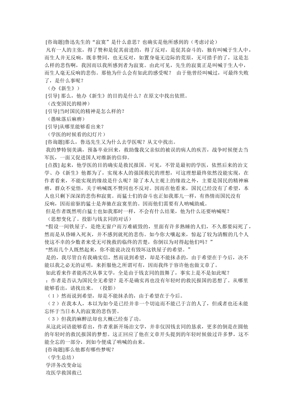 《呐喊》自序—— _第3页