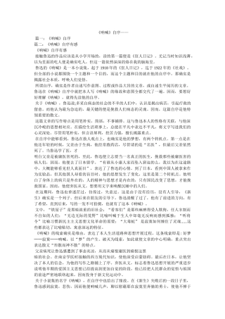 《呐喊》自序—— 