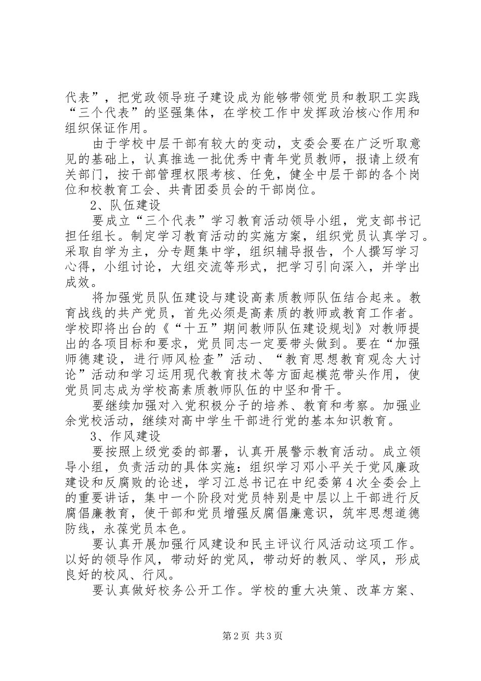 学院党委创先争优活动计划_第2页
