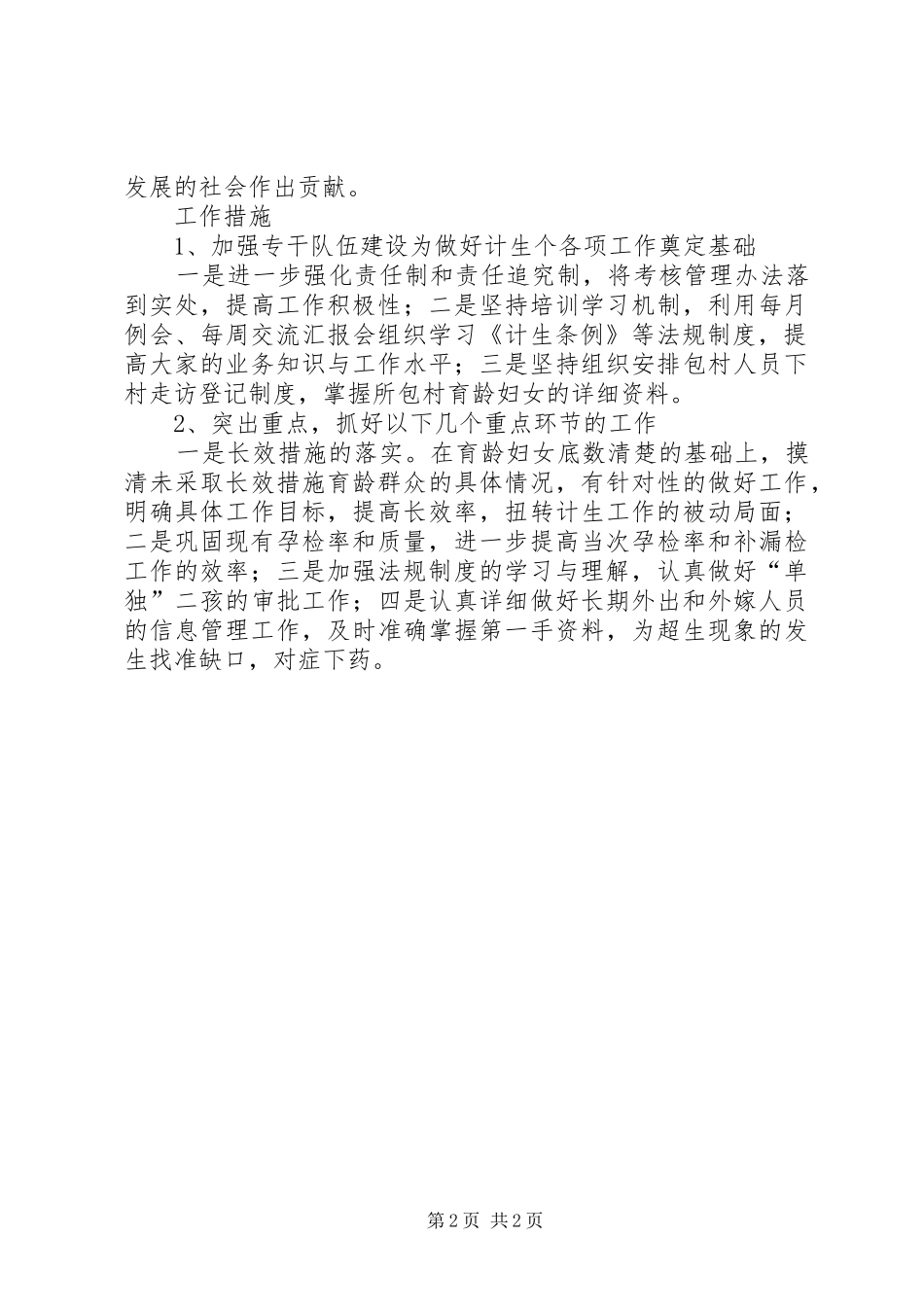 乡镇计生办工作计划范文_第2页