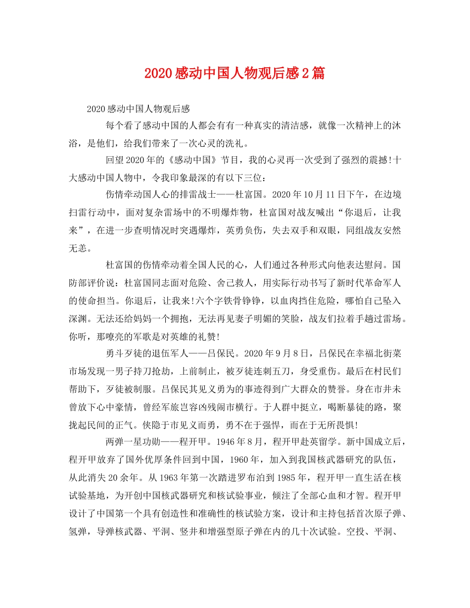 2020感动中国人物观后感2篇 _第1页