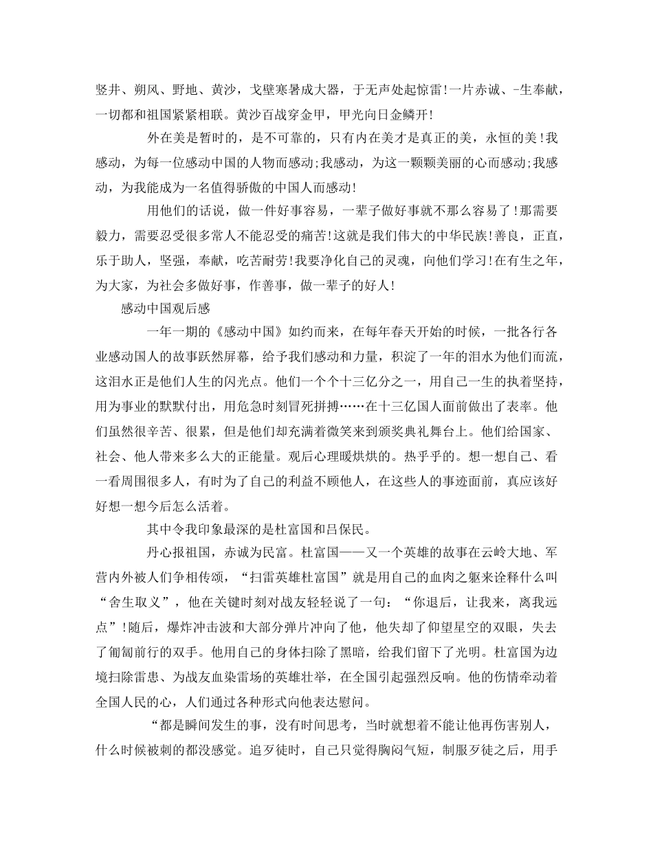 2020感动中国人物观后感2篇 _第2页