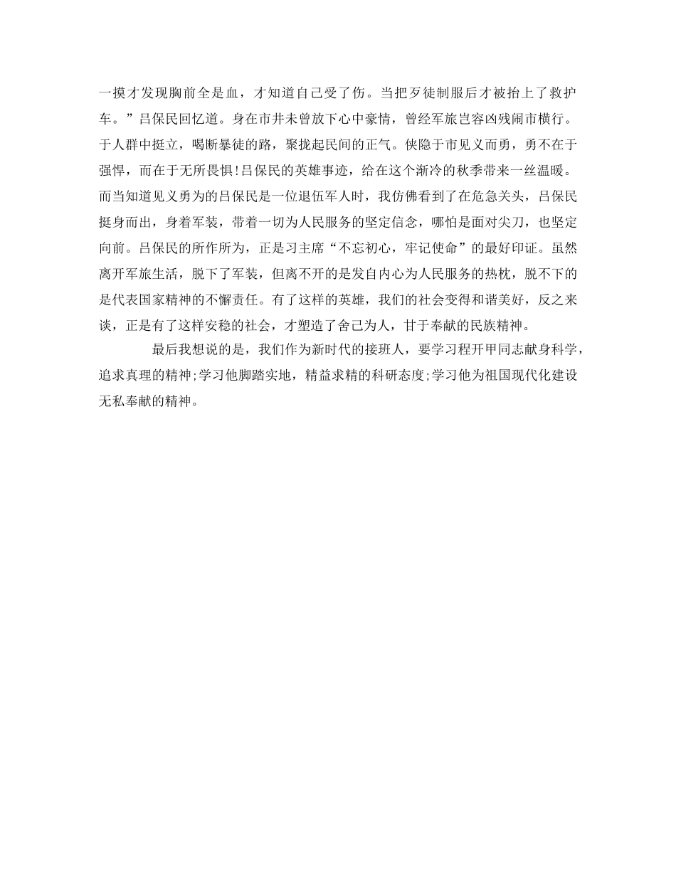 2020感动中国人物观后感2篇 _第3页