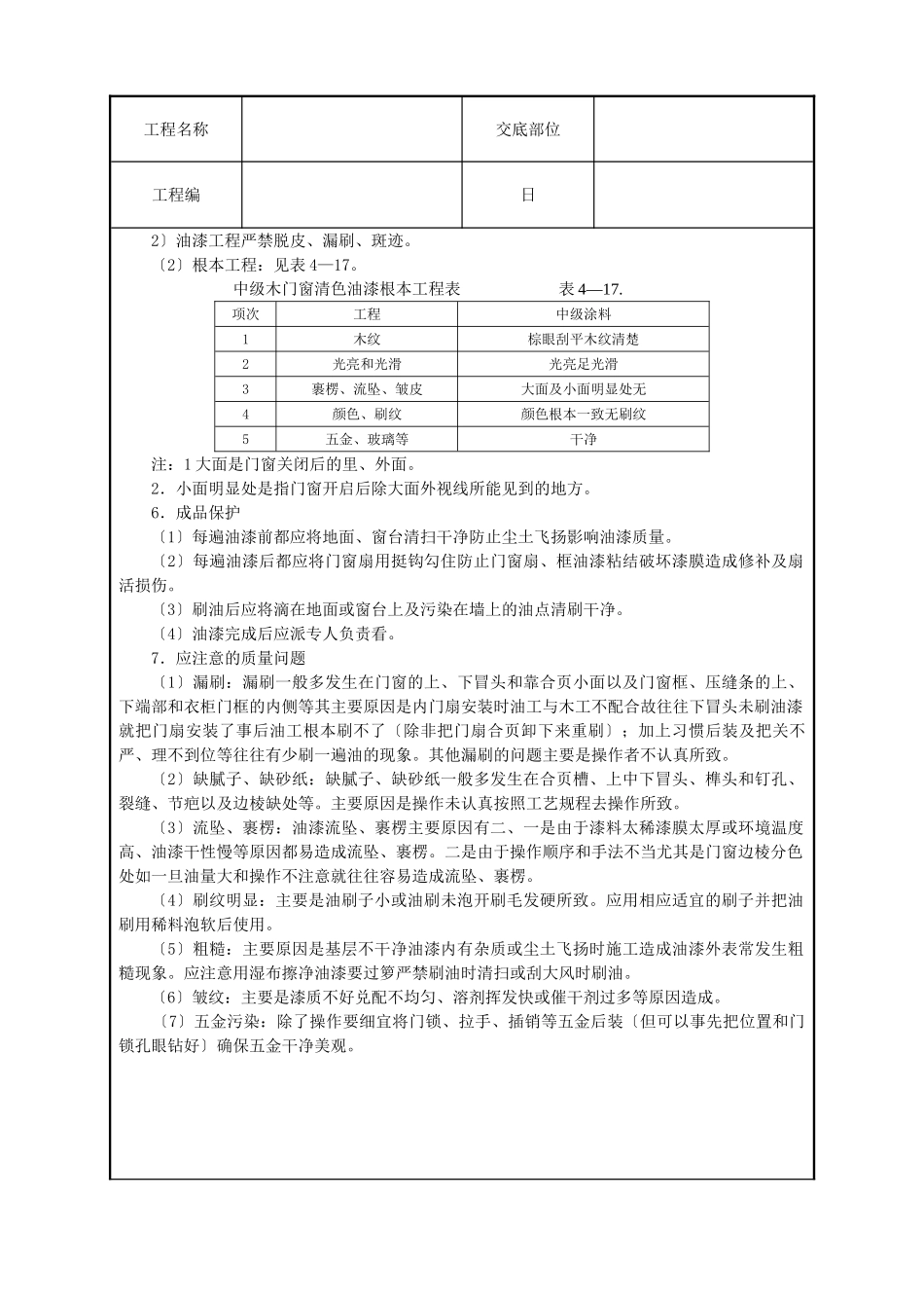 木门窗清色油漆技术交底_第3页