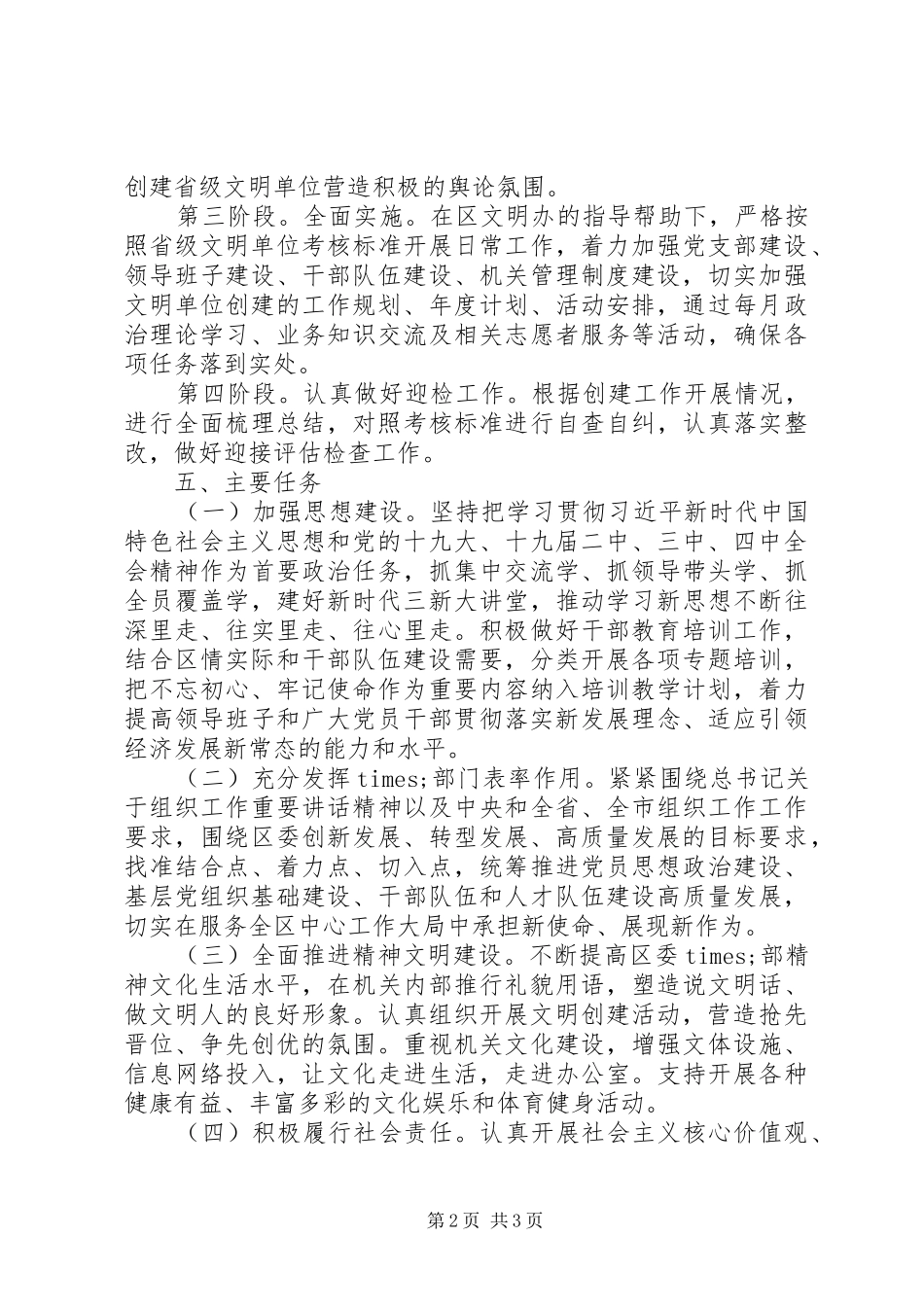 组织部创建文明单位工作规划_第2页