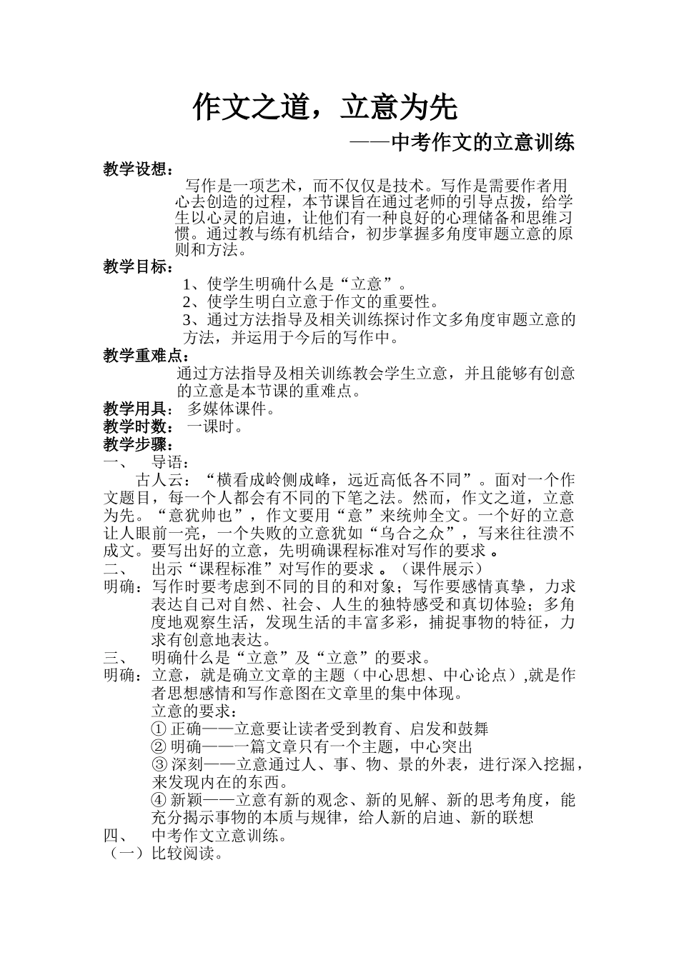 Dqkdataback语文-作文立意doc--初中语文 _第1页