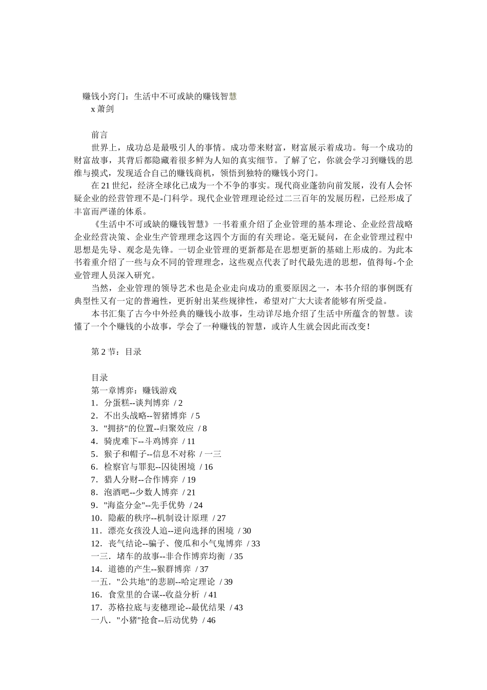 生活中不可或缺的赚钱智慧_第1页