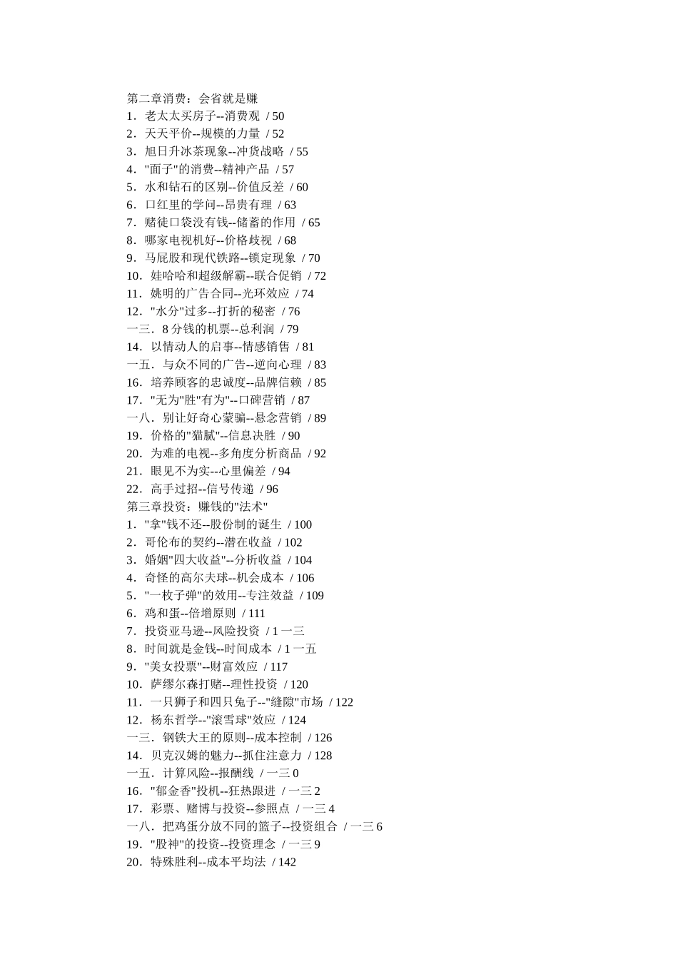 生活中不可或缺的赚钱智慧_第2页