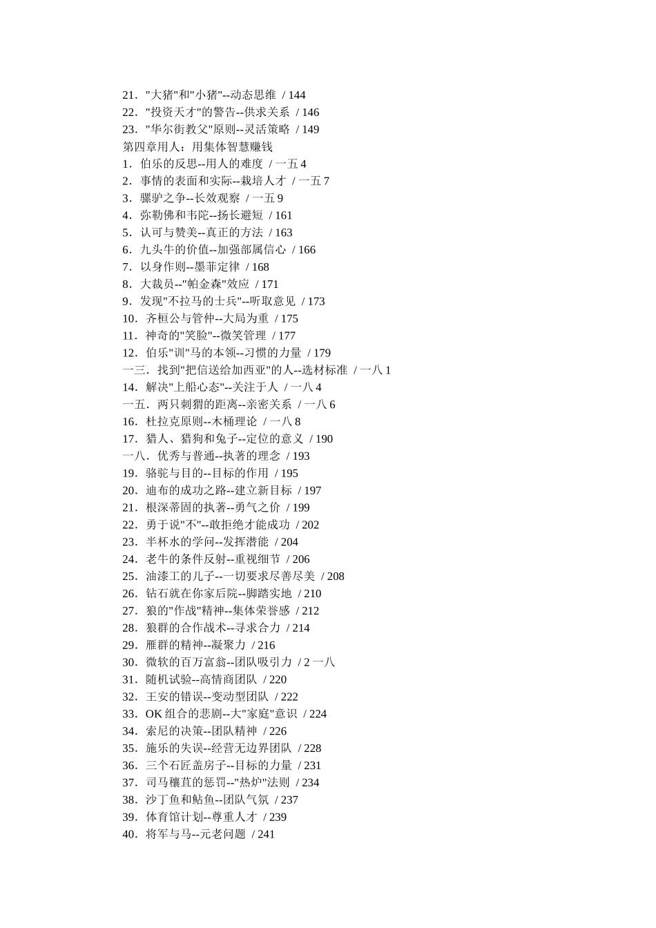 生活中不可或缺的赚钱智慧_第3页