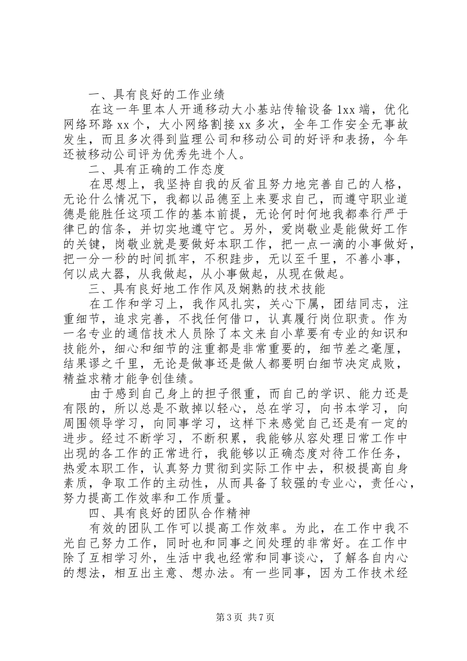 移动公司个人工作总结及计划_第3页