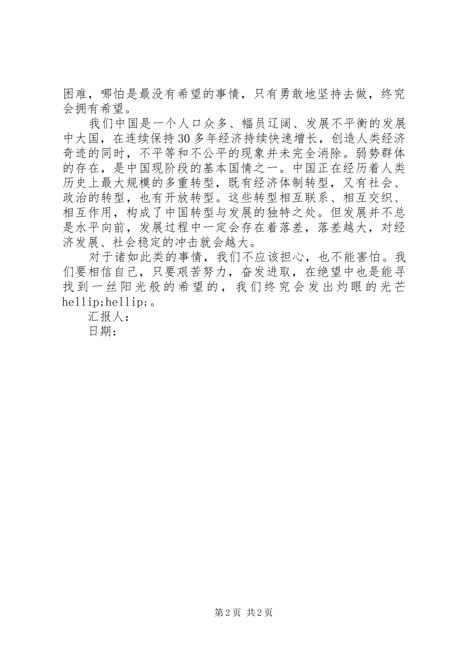 XX年度关于2月的思想汇报范文_第2页