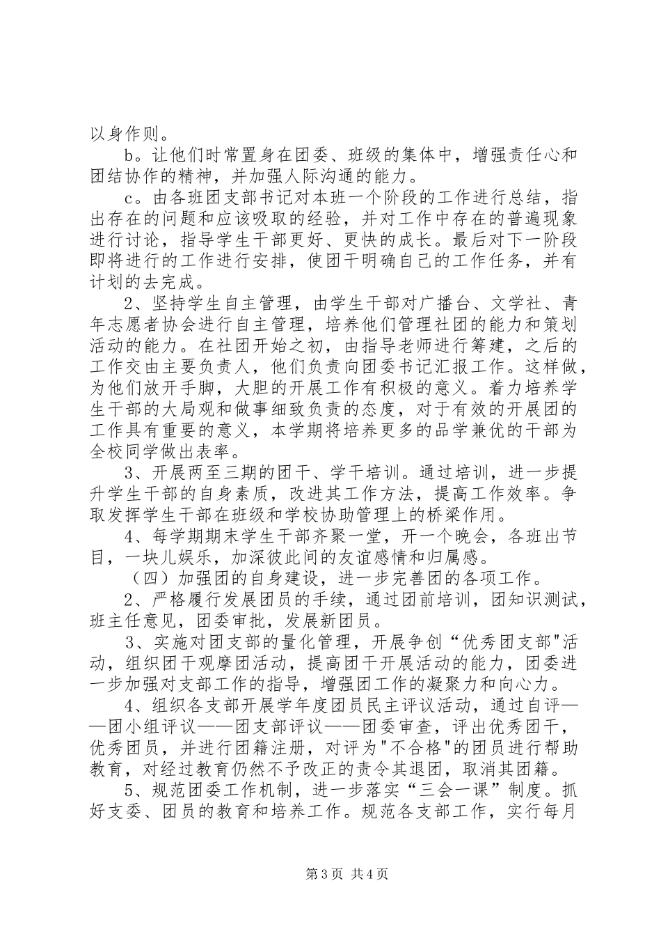 学校团委会工作计划_第3页
