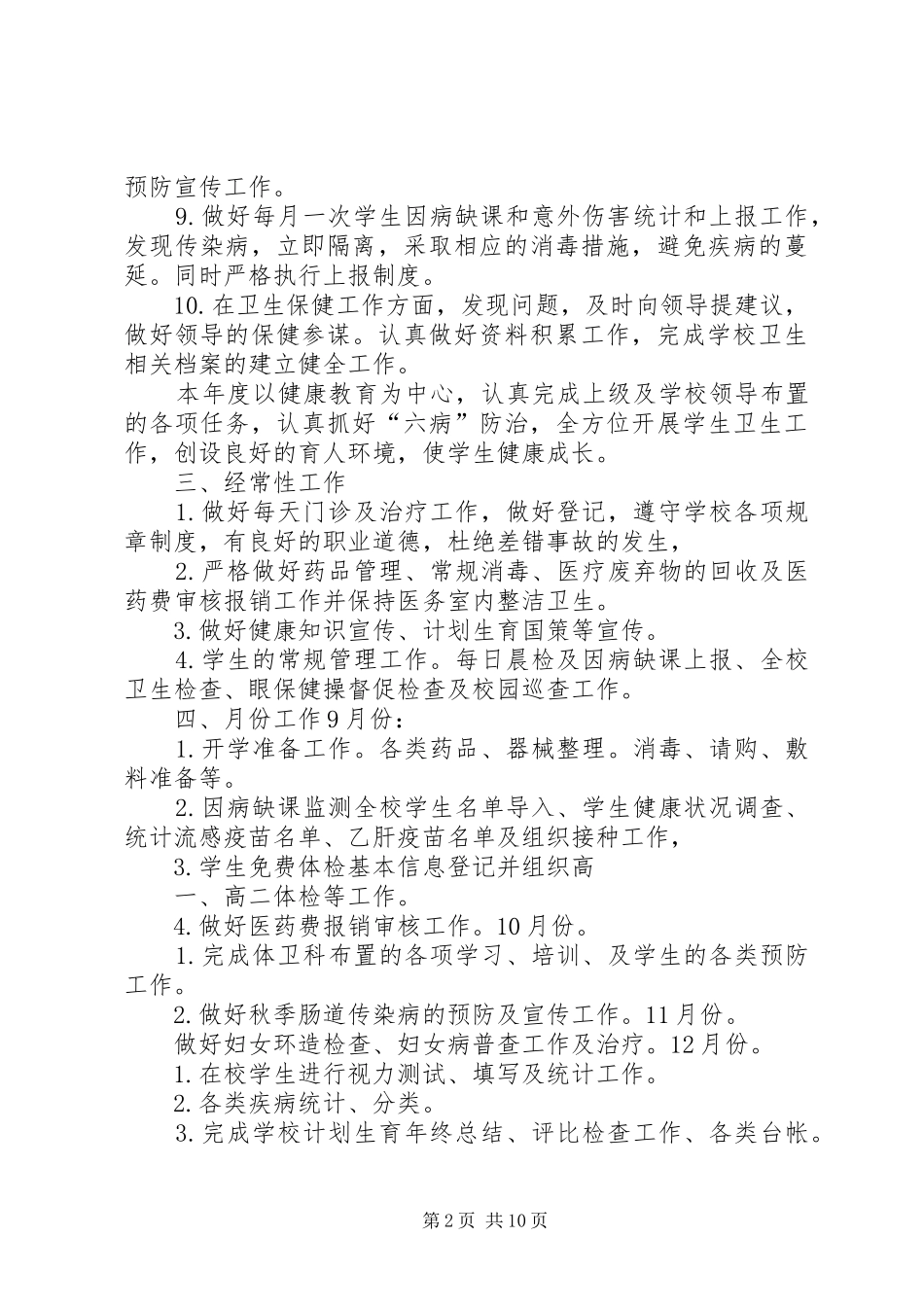 医务室工作计划_第2页