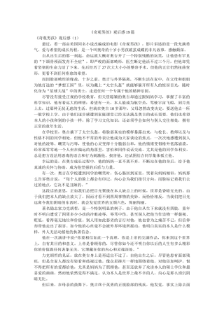 《奇迹男孩》观后感19篇 