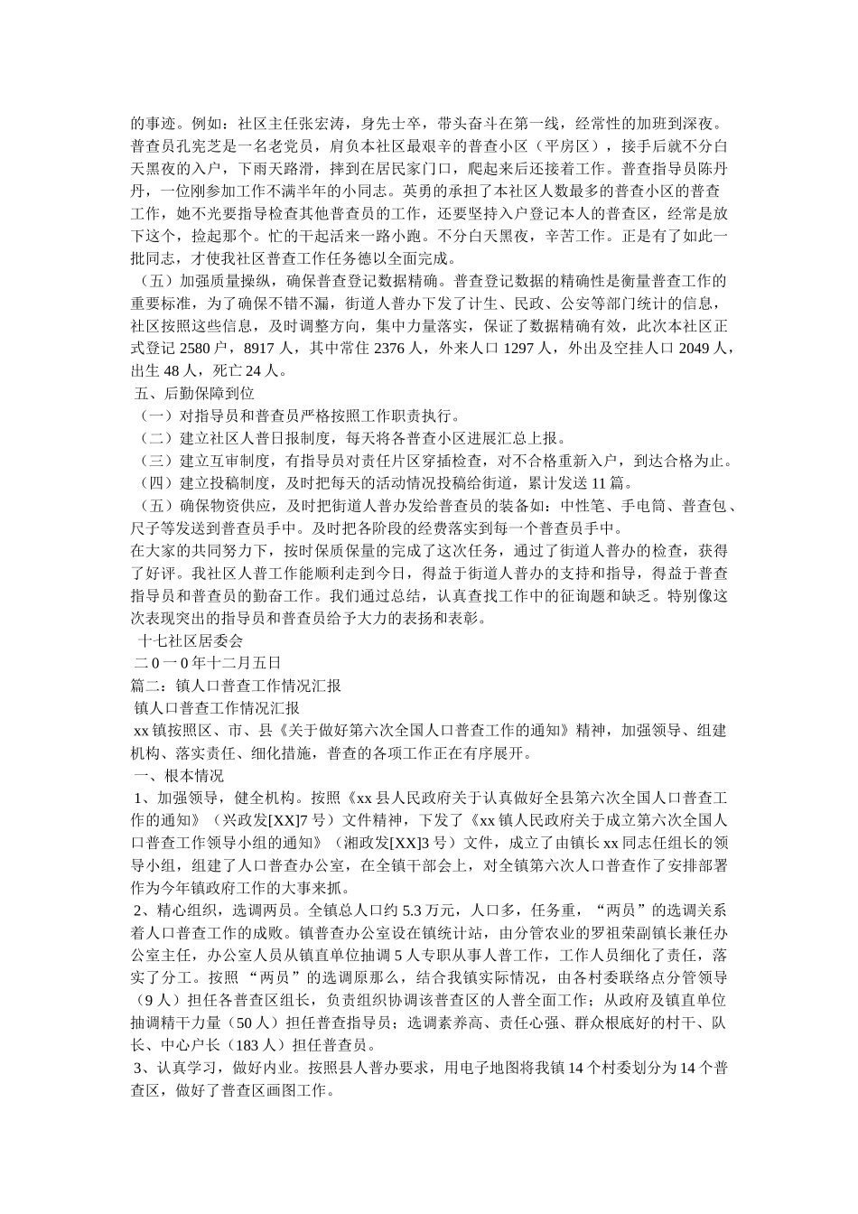 社区人口普查工作总结 _第2页