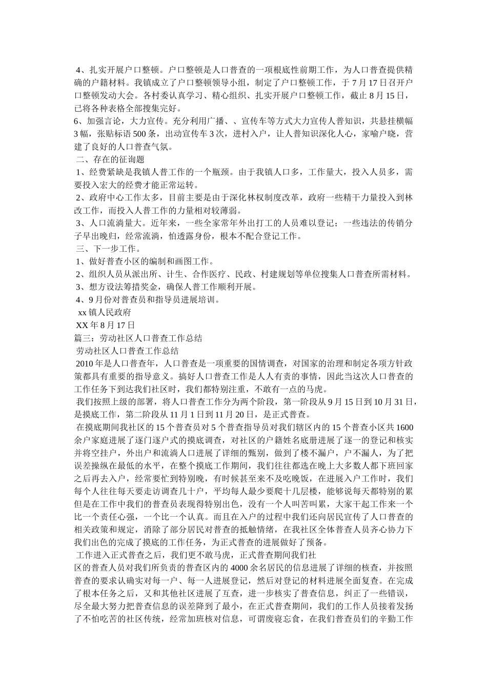 社区人口普查工作总结 _第3页
