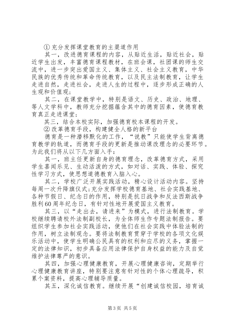 学校政教处工作计划的范文_第3页