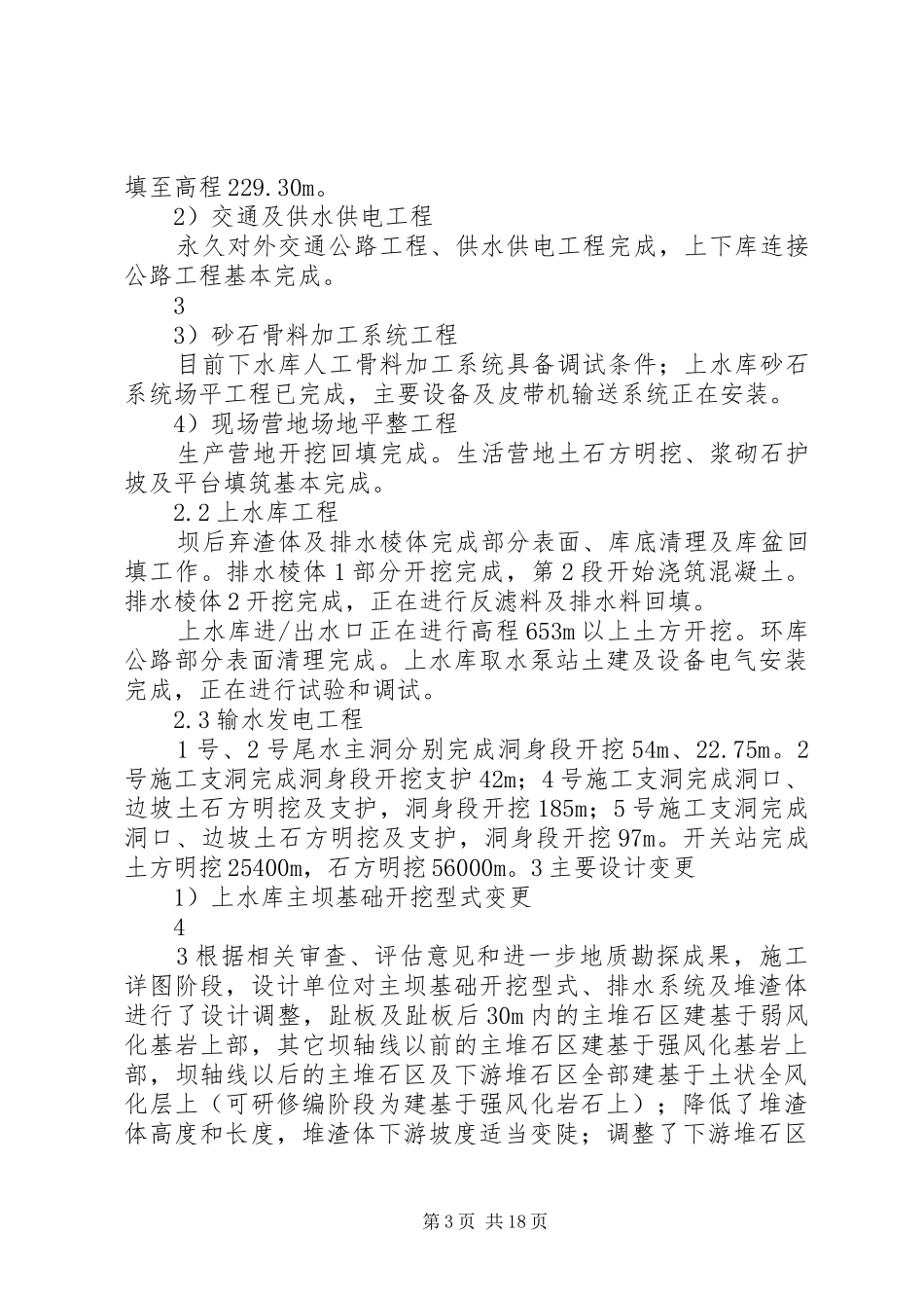 20XX年最新质量监督报告范本 _第3页