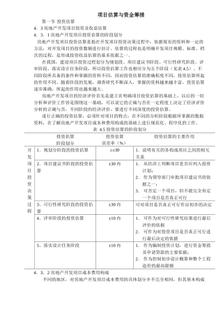 房地产项目估算与资金筹措( 12)