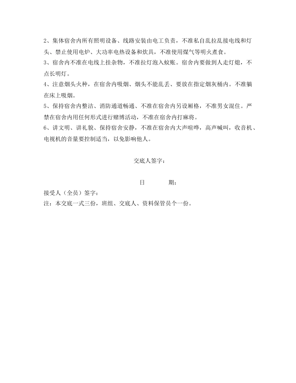 《管理资料-技术交底》之消防及文明住宿安全技术交底 _第2页