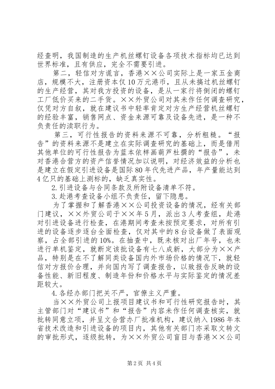 XX企业内部审计报告 _第2页