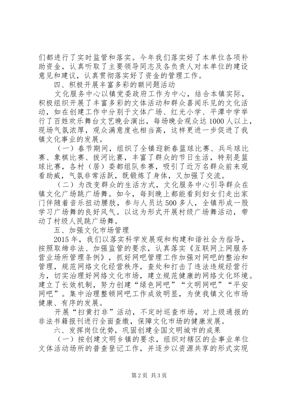 乡镇文化服务中心年度工作总结暨工作计划_第2页