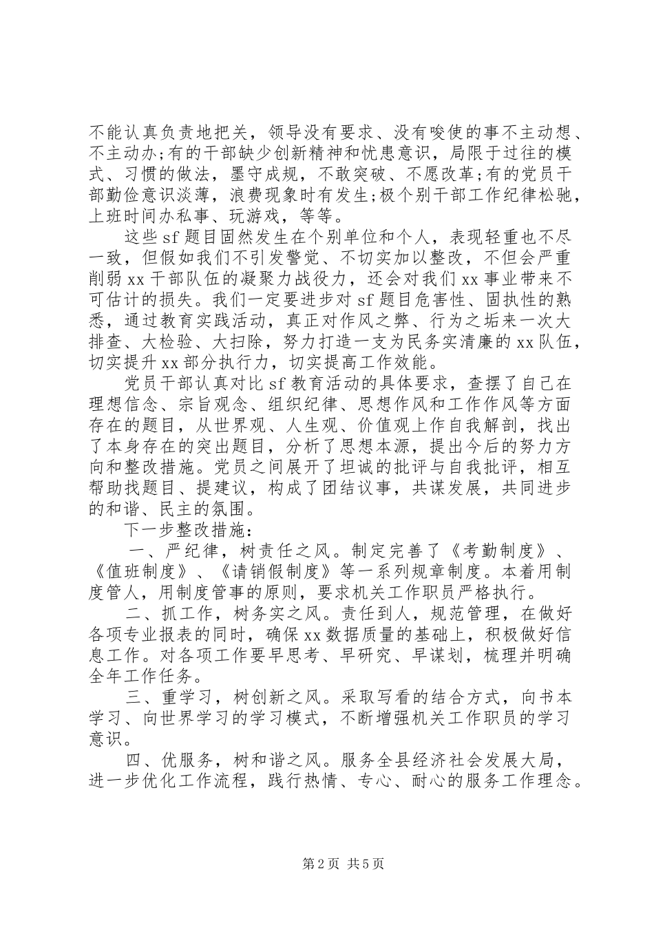 20XX年四风问题自查报告范文精选_第2页