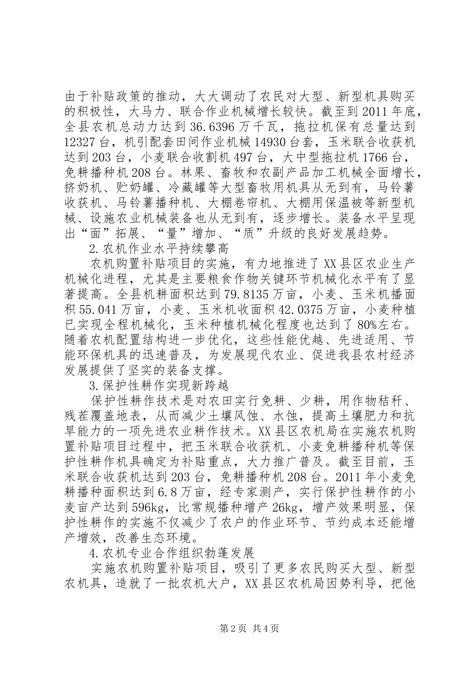 【XX县区农机购置补贴调研报告】云南农机购置补贴20XX年_第2页