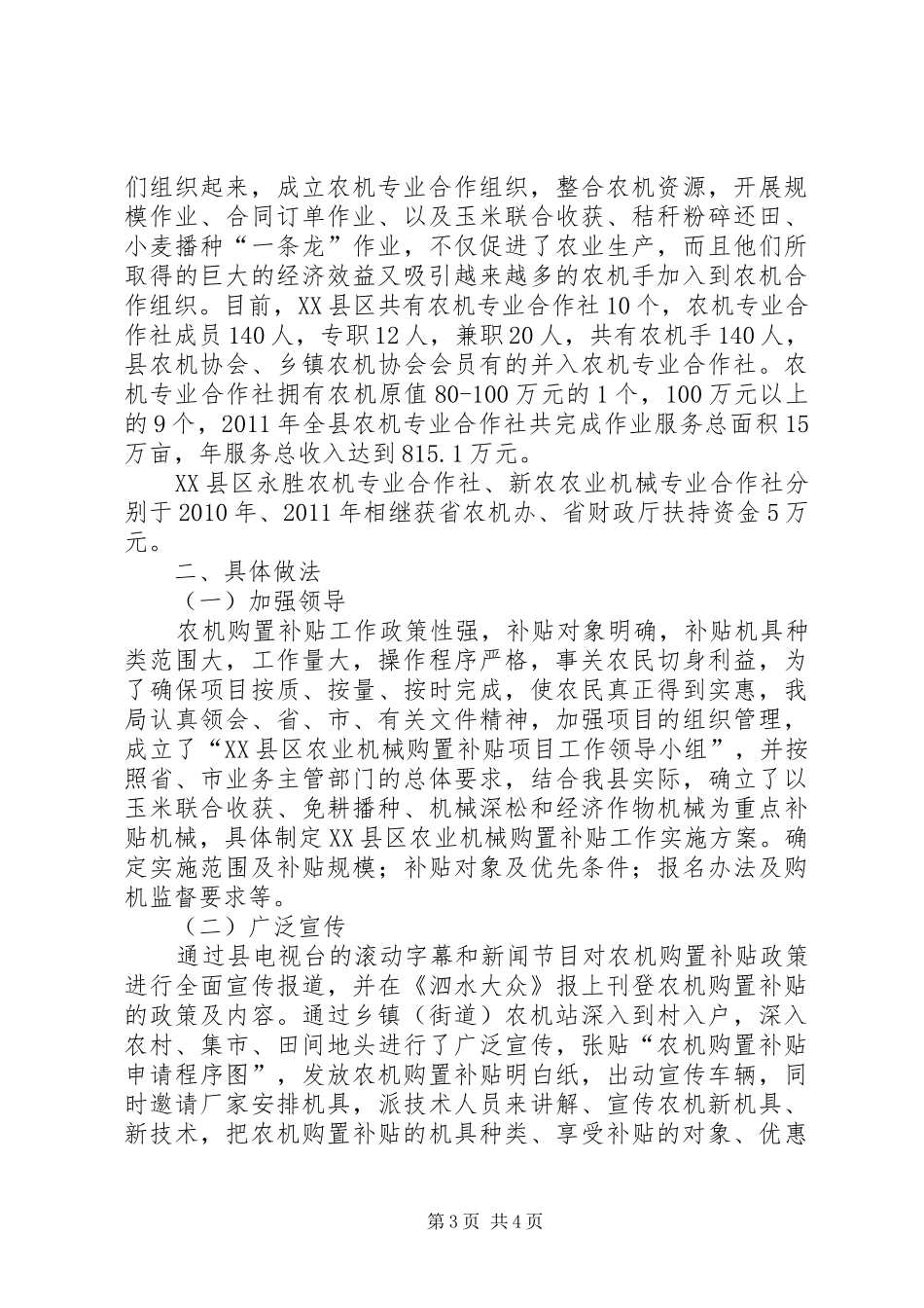 【XX县区农机购置补贴调研报告】云南农机购置补贴20XX年_第3页