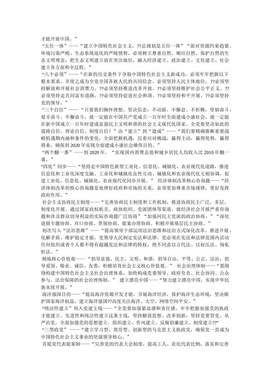 十八大解读精选 _第2页