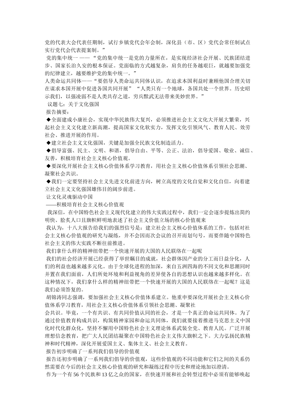 十八大解读精选 _第3页