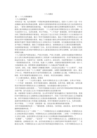 十八大解读精选 