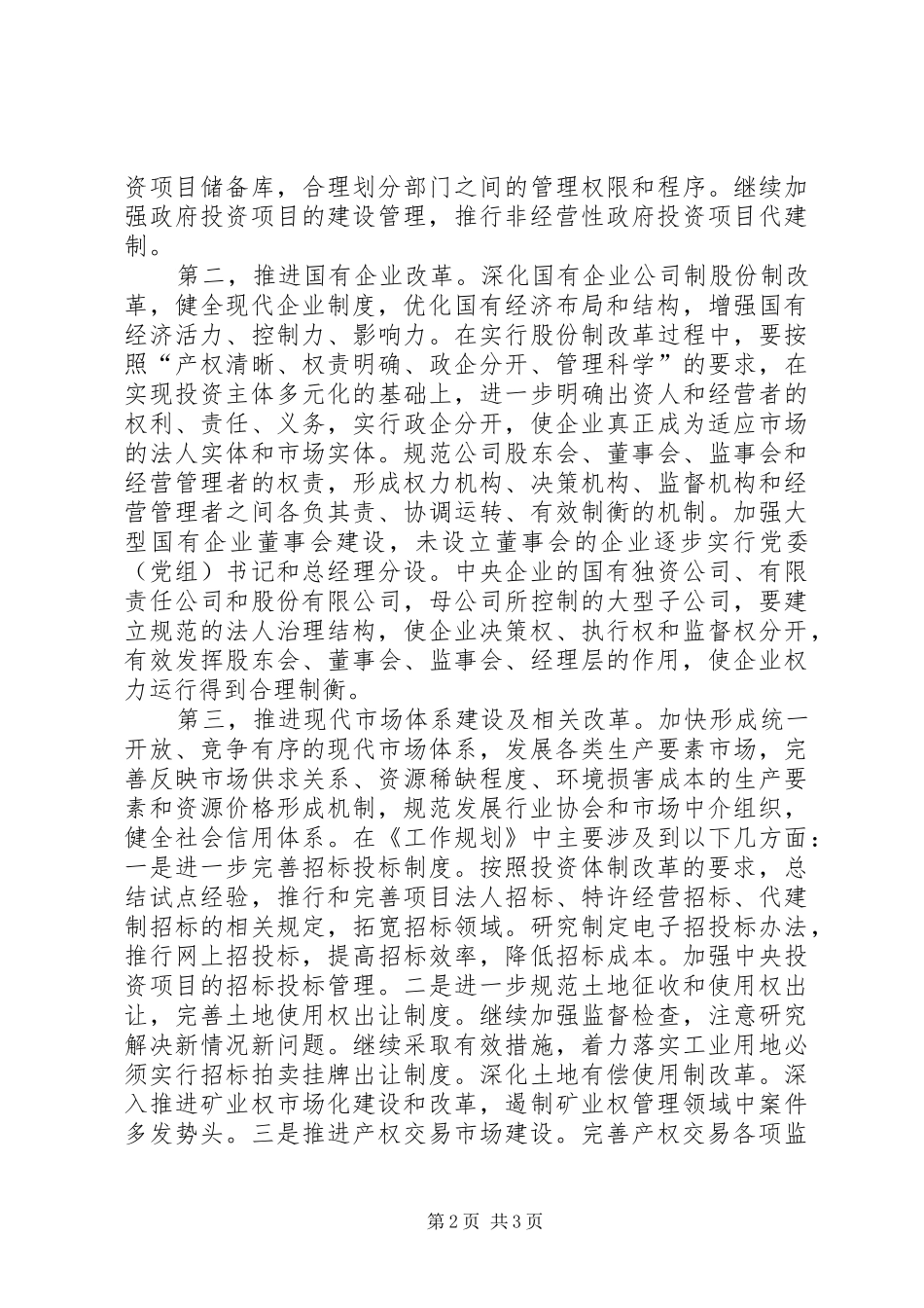 学习贯彻工作规划心得体会_第2页
