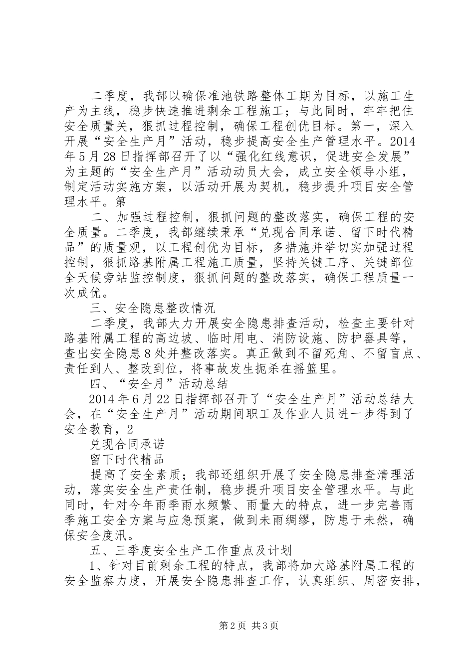 20XX年二季安全例会汇报材料_第2页