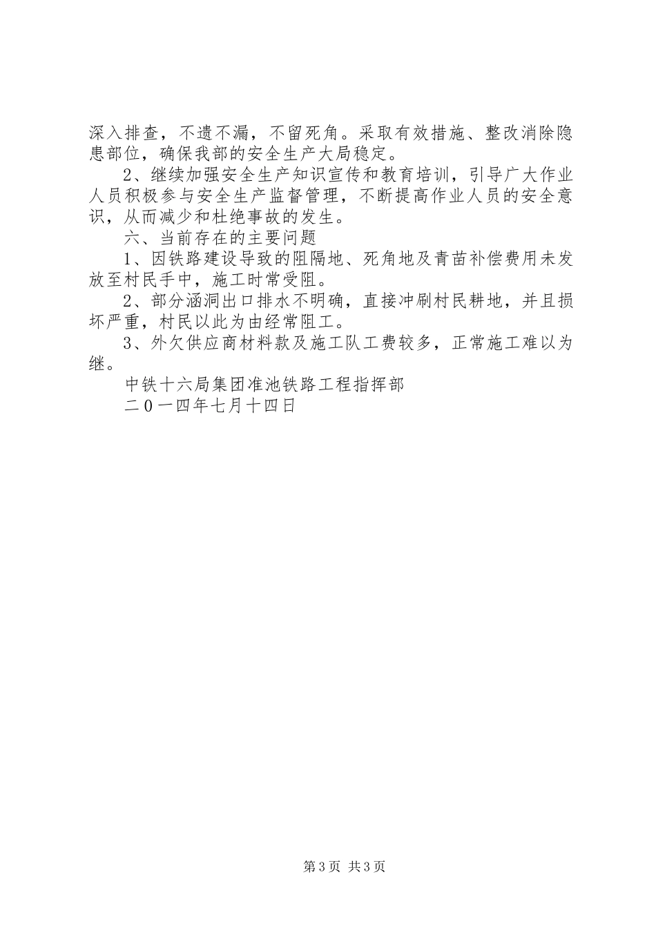 20XX年二季安全例会汇报材料_第3页