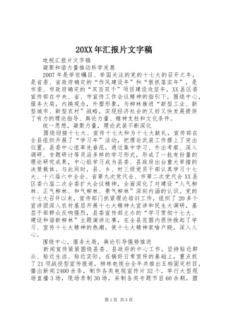 20XX年汇报片文字稿