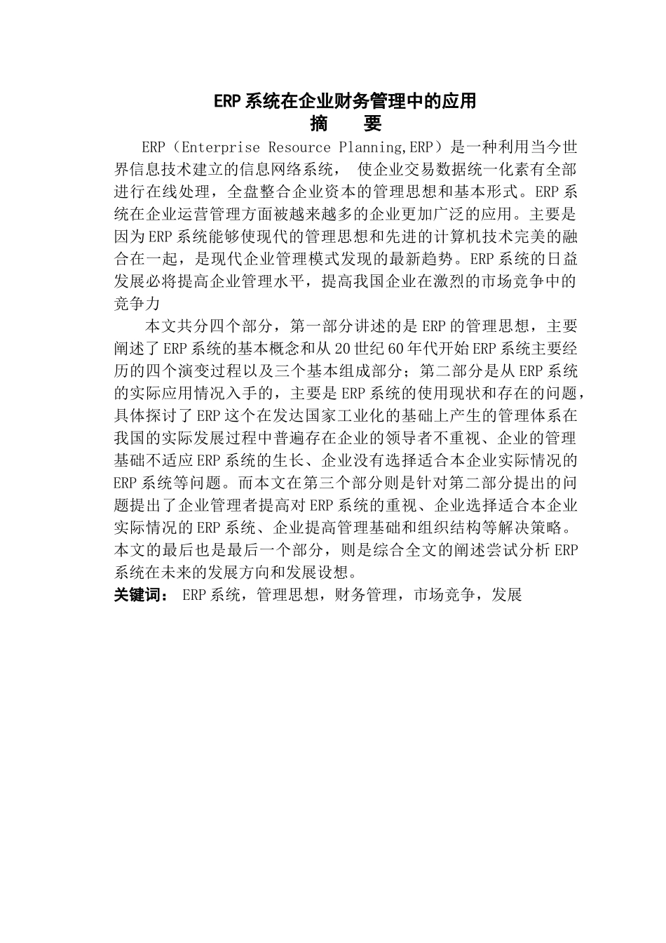 ERP系统在企业财务管理中的应用 _第2页