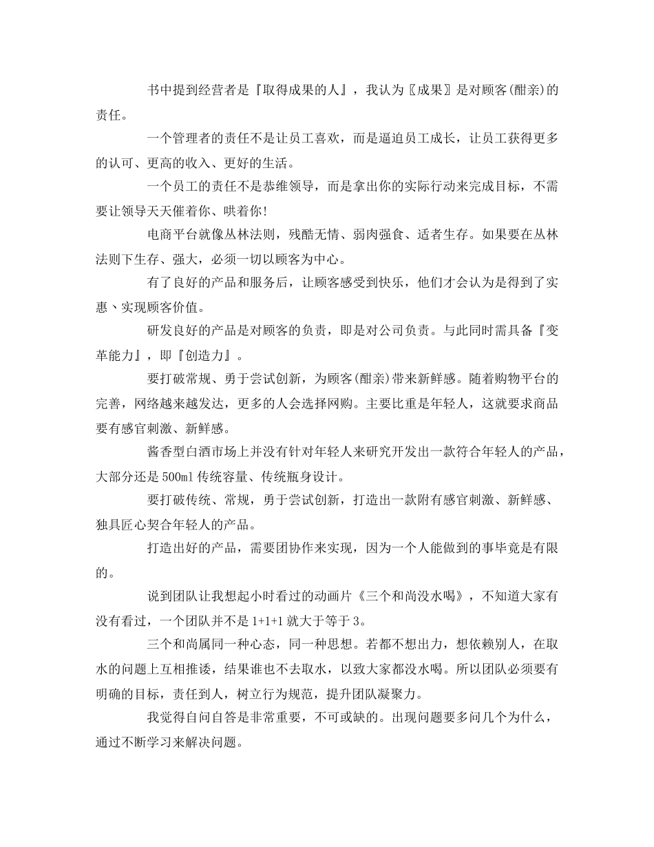 《经营者养成笔记》读后感精选5篇 _第2页