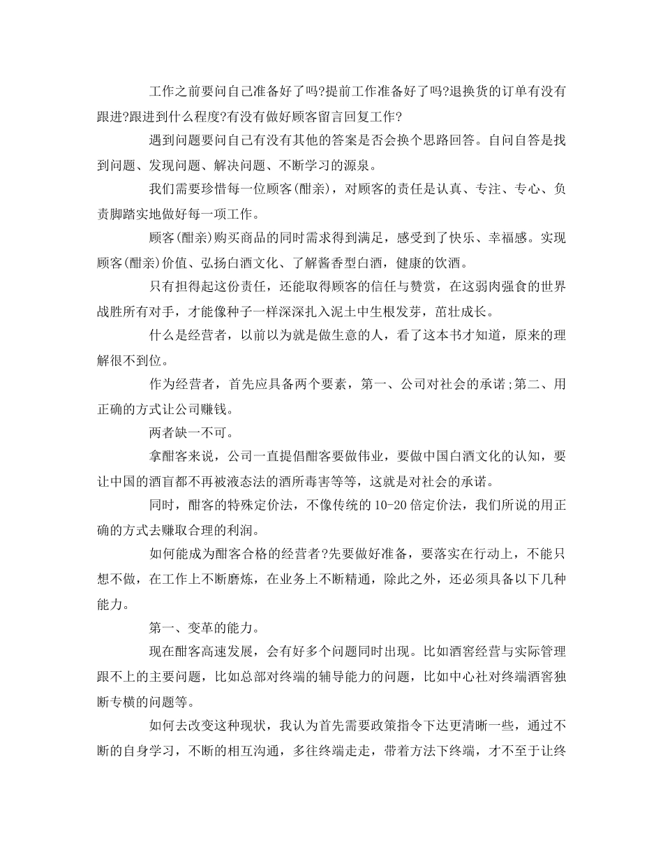 《经营者养成笔记》读后感精选5篇 _第3页