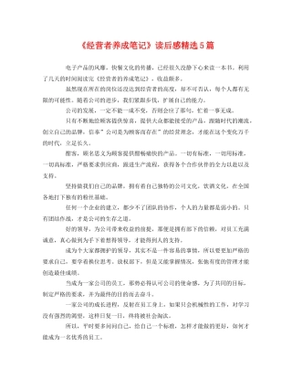 《经营者养成笔记》读后感精选5篇 