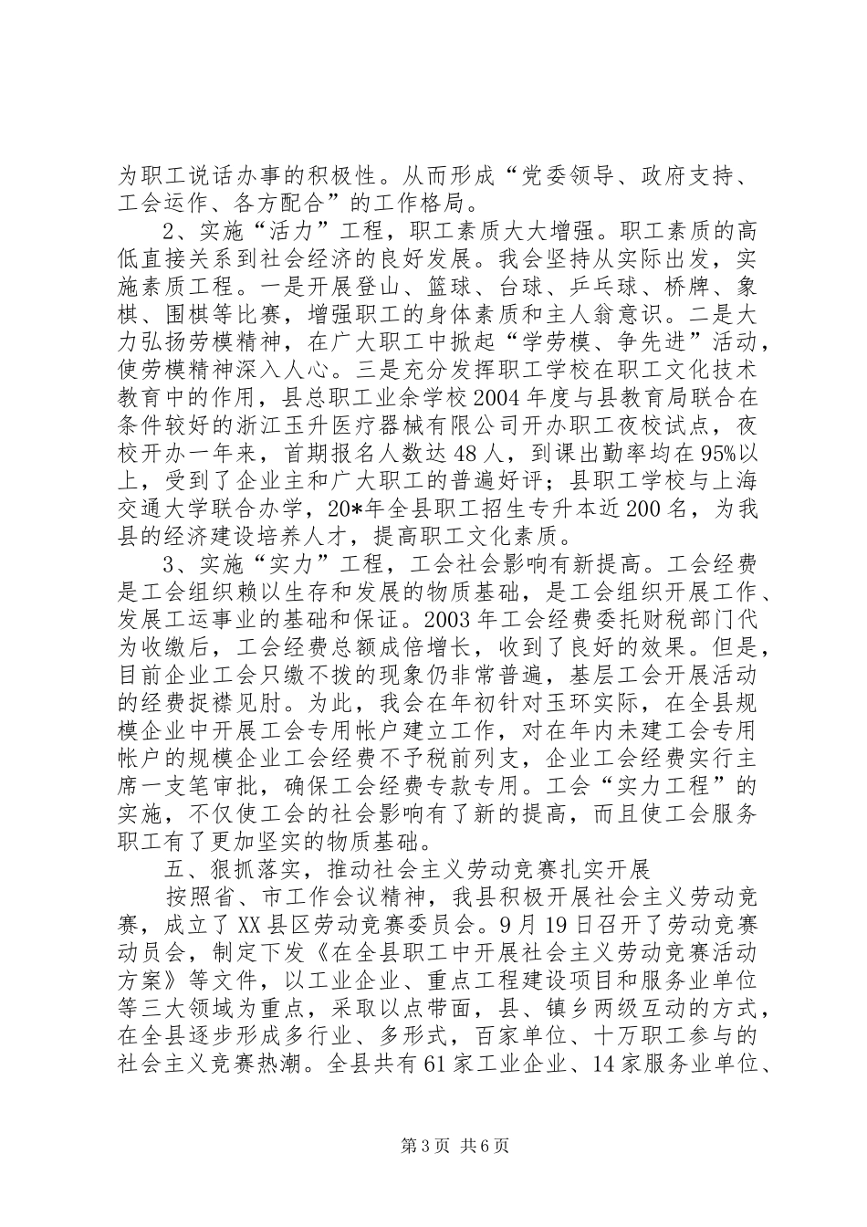 总工会工作回顾及工作计划（县）_第3页