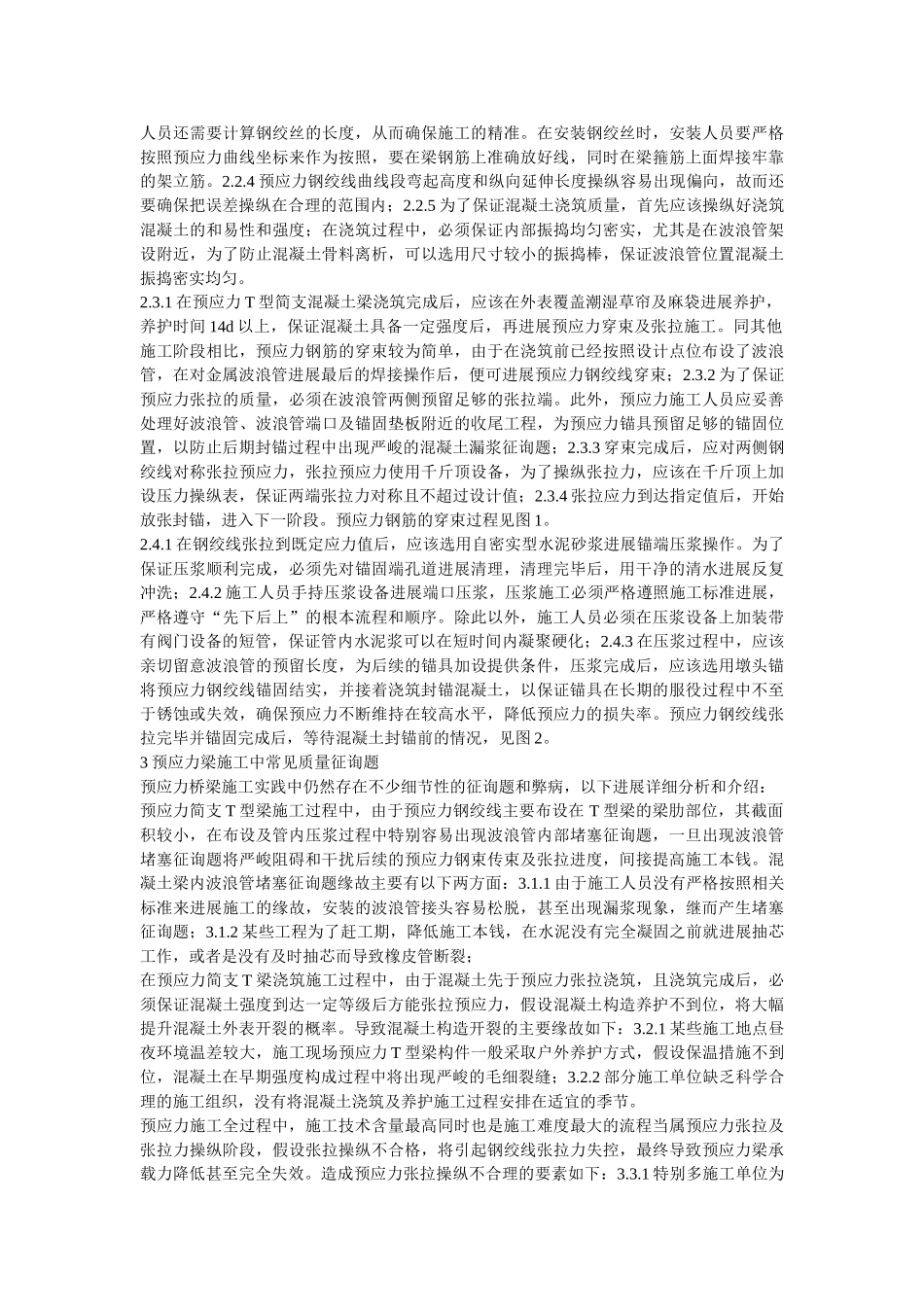 市政桥梁预应力施工技术分析 _第2页