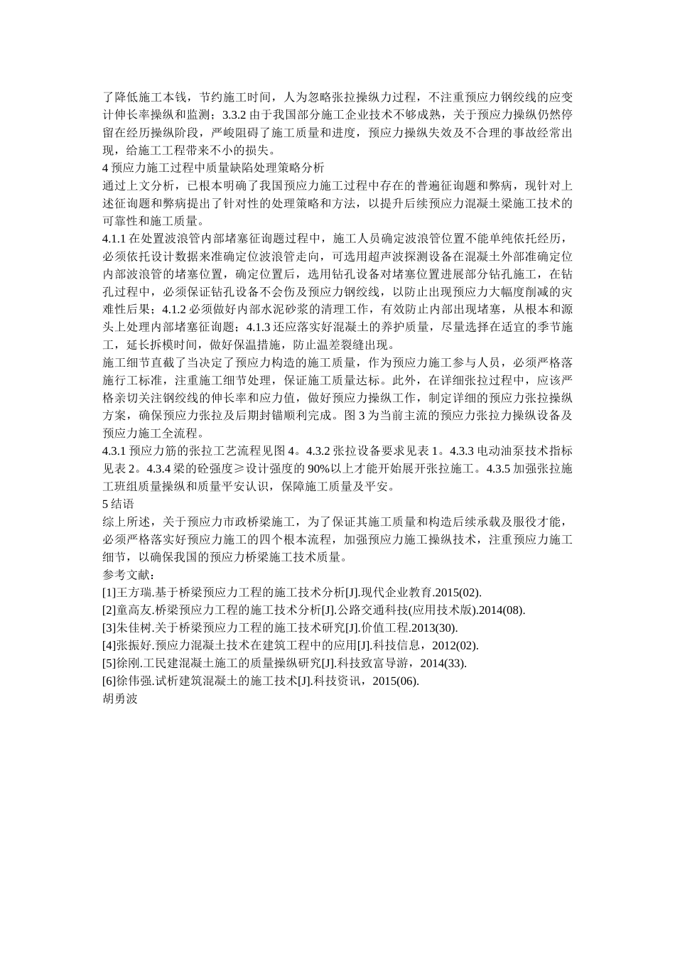 市政桥梁预应力施工技术分析 _第3页