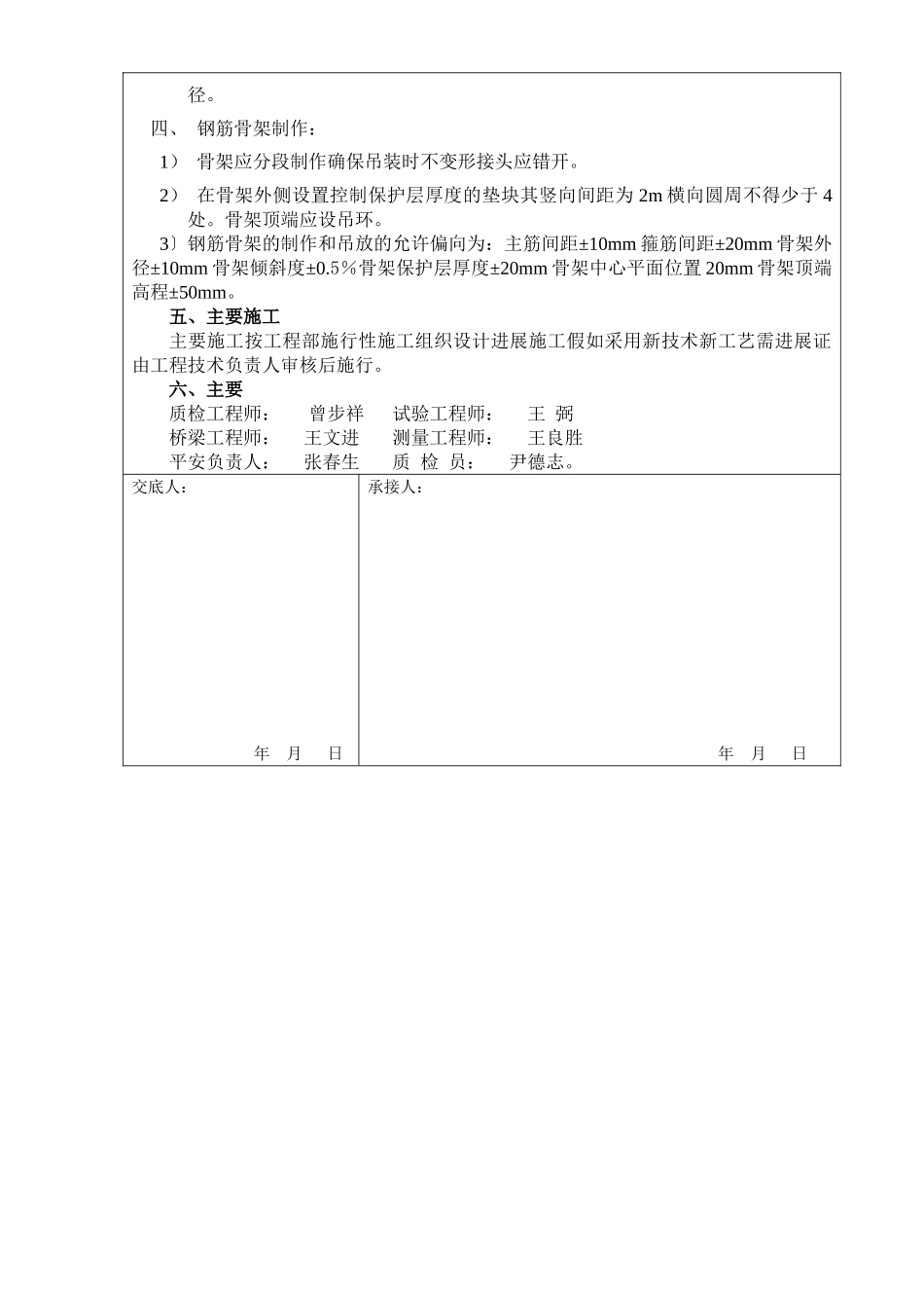 高速公路工程技术（质量安全）交底卡_第2页
