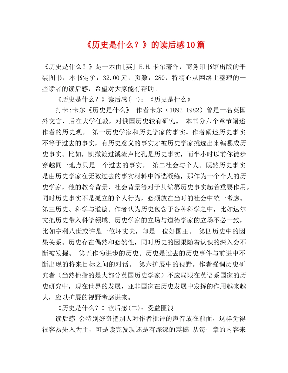 《历史是什么？》的读后感10篇 _第1页